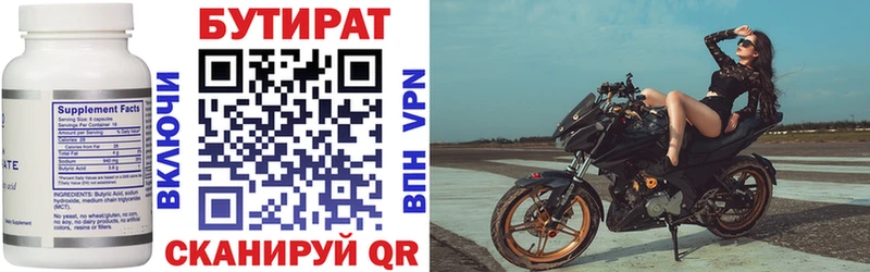 цена Геленджик БУТИРАТ GHB