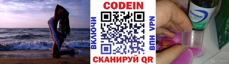 Codein Purple Drank  Геленджик 